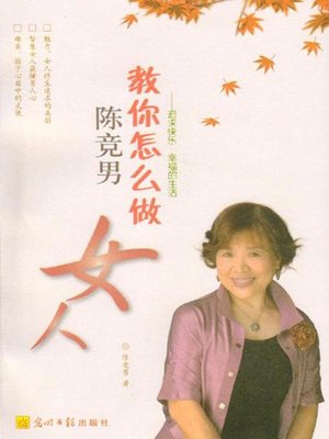 cover image of 陈竞男教你怎么做女人(Chen Jingnan Teaches You How to Be a Woman)